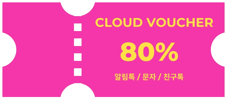 2025 클라우드 바우처 서비스는 올톡으로