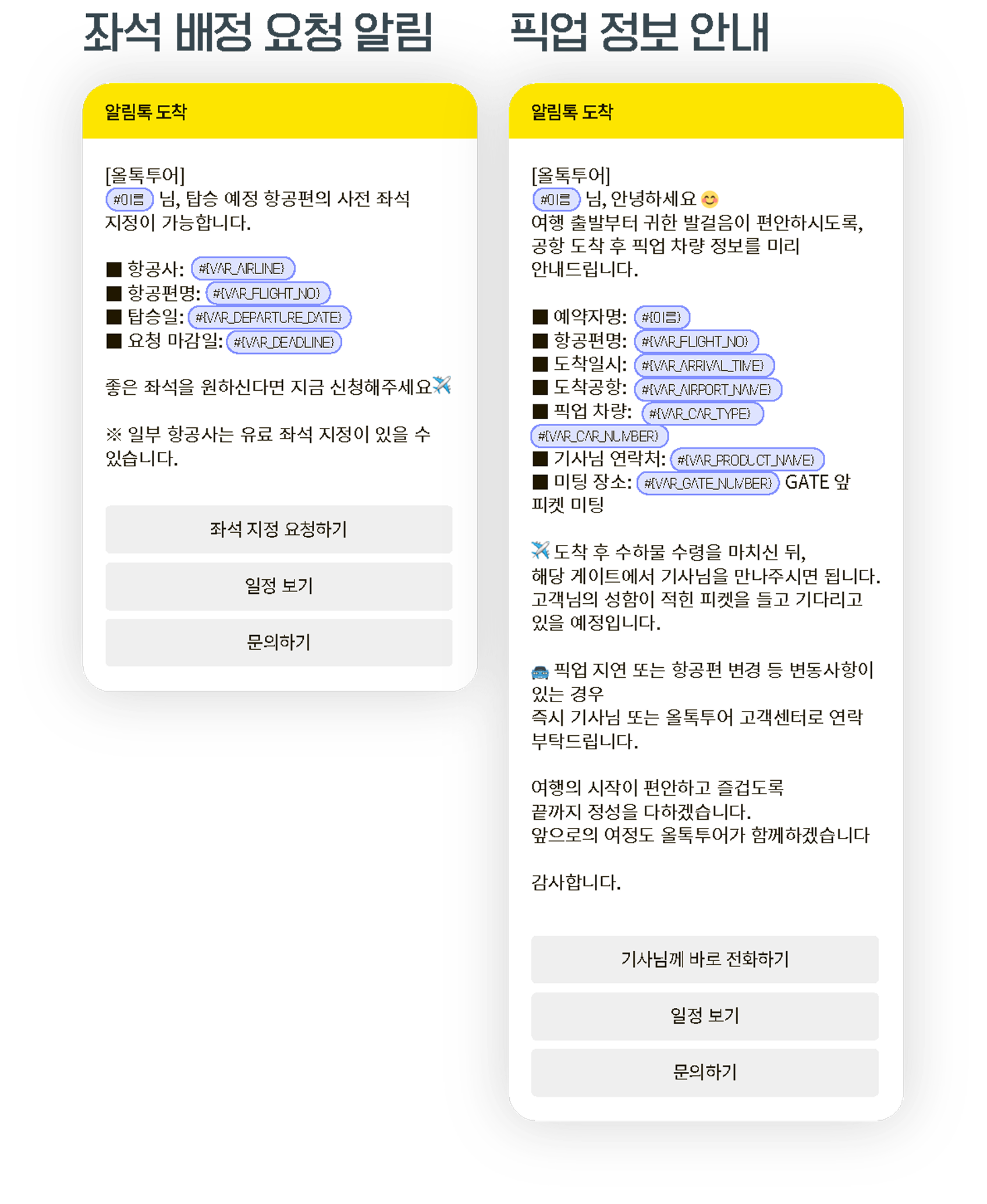 여행사 알림톡 예시 이미지
