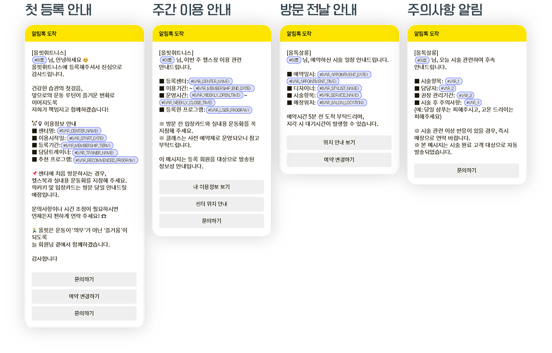 소상공인 알림톡 예시 이미지