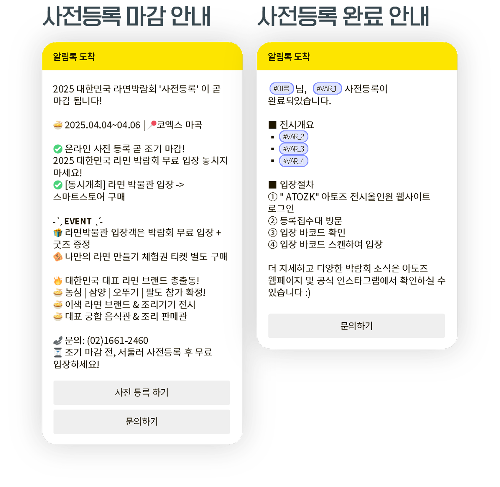 온라인 플랫폼 알림톡 예시 이미지